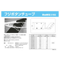 冨士端子工業 フジボタンチューブ FBT-15(50m) 1巻(50m)（直送品）