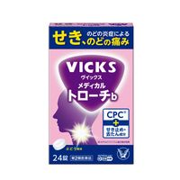 ヴイックス メディカル トローチb ぶどう風味 24錠 大正製薬 のどの炎症によるせき、のどの痛み【第2類医薬品】