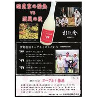 杉能舎 ヨーグルト梅酒 720ml 1本 浜地酒造 リキュール