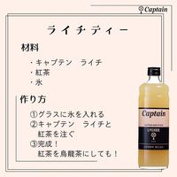シロップ 割り材 業務用 キャプテン ライチ 瓶 600ml 1本 かき氷 カキ氷