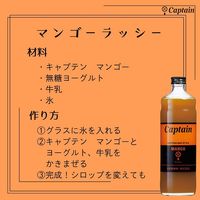 シロップ 割り材 業務用 キャプテン マンゴー 瓶 600ml 1本 かき氷 カキ氷
