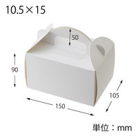アーチハンドキャリーケーキ箱 10.5×15 2～3個用 ホワイト 1袋（50枚入）
