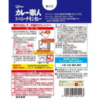 グリコ カレー職人 スパイシーチキンカレー辛口 1セット（2食入）（わけあり品）