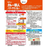 グリコ カレー職人 バターチキンカレー中辛 1個（わけあり品）