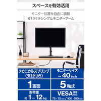 エレコム モニターアーム シングル ロング メカニカルスプリング式 【~40インチ 対応】 DPAWSSP01BK 1個