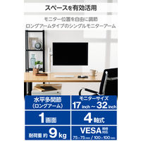 エレコム モニターアーム シングル ロング 【17~32インチ 耐荷重9kg 対応】 DPAWSN01WH 1個