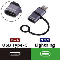 エレコム USB タイプC to Lightning 変換アダプタ PD対応 60W MPA-CFLMECSV 1個