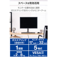 エレコム モニターアーム シングル ガススプリング式 【17~32インチ 対応】 DPAWSGP01BK 1個