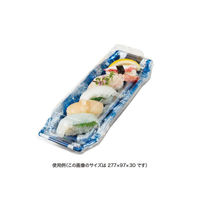 リスパック 寿司容器 バイオPS うつくし盛 45BZ リアス青 RRB8285 1ケース(600個(50個×12))（直送品）