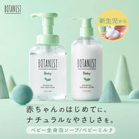 数量限定 BOTANIST（ボタニスト）ベビー　ボタニカルベビーケアセット I-ne