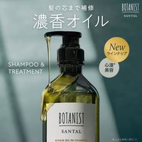 BOTANIST（ボタニスト） サンタル リペアオイルイントリートメント 460g I-ne
