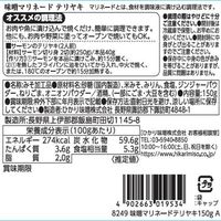 味噌マリネード テリヤキ 150g 1個 みそ 万能調味料 みそ照り焼き ひかり味噌