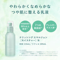 do natural（ドゥーナチュラル） ナリッシング エマルジョン [モイスチャー] Ｎl（乳液） 115ml