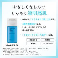 ちふれ化粧品 美白美容液 ＴＡ 30ml