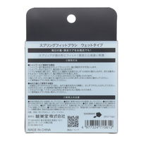 ＳＰＶ71561　スプリングブラシ　ウェット 粧美堂