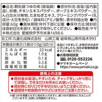 ヤマキ 顆粒 サッと鍋 鶏しお鍋の素 60g 1個 量・濃さ自由自在　鍋つゆ 鍋スープ
