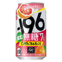 (数量限定)チューハイ -196 無糖 ピンクグレフル＆オレンジ 7％ 缶 350ml 6本