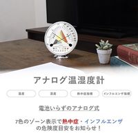 アナログ温湿度計 熱中症・インフルエンザ危険度表示 電池不要 壁掛け可能 ドリテック O-329GY 1個