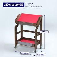 三晃 2段クロス什器(ブラウン) 02-122 1個（直送品）