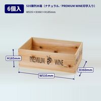 三晃 陳列木箱 6個 02-32 1セット(6個)（直送品）