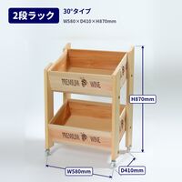 三晃 2段ラック 30°タイプ 02-56 1個（直送品）