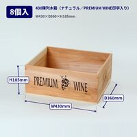 三晃 430陳列木箱 8個 02-67 1セット(8個)（直送品）