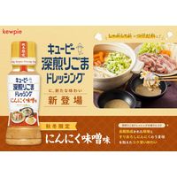 深煎りごまドレッシング にんにく味噌味180ml 1本 キユーピー 胡麻ドレッシング