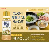 深煎りごまドレッシング 柚子こしょう180ml 1本 キユーピー 胡麻ドレッシング