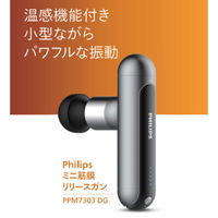 フィリップス Philips ミニ筋膜リリースガン 45°C温感機能搭載 PPM7303DG 1台