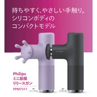 フィリップス Philips ミニ筋膜リリースガン パープル PPM7311PP 1台