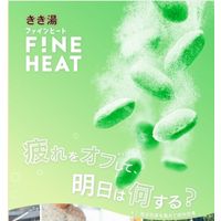 きき湯 炭酸入浴剤 ファインヒート ディープリフレッシュ 400g 1個 お湯の色 マイルドグリーン（透明タイプ） アース製薬