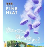 きき湯 炭酸入浴剤 ファインヒート デジケア 400g 1個 お湯の色 ベリーブルー（透明タイプ） アース製薬