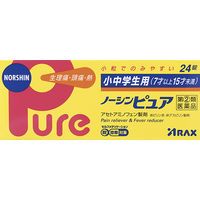 小中学生用 ノーシンピュア 24錠 アラクス 生理痛 頭痛 解熱鎮痛薬 子ども用【指定第2類医薬品】