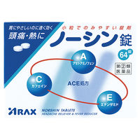 ノーシン錠 64錠 アラクス 解熱鎮痛薬 頭痛 生理痛 歯痛【指定第2類医薬品】
