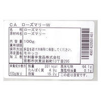 甘利香辛食品 CA ローズマリーW 100g 41806 1袋（直送品）