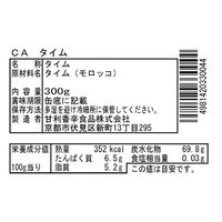 甘利香辛食品 CA タイム 300g 33004 1缶（直送品）