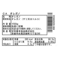 甘利香辛食品 CA オレガノ 150g 20003 1缶（直送品）