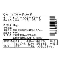 甘利香辛食品 CA マスタードシード 1kg 4014 1袋（直送品）