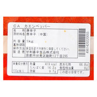 甘利香辛食品 CA カエンペッパー 1kg 22005 1袋（直送品）