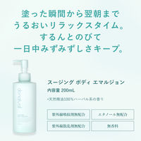 do natural（ドゥーナチュラル） スージング ボディ エマルジョン 200ml