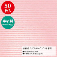 ササガワ ギフト資材 49-1631 包装紙 クリスタルピンク 半才判 50入 1ケース(1個)（直送品）