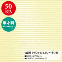 ササガワ ギフト資材 49-1633 包装紙 クリスタルイエロー 半才判 50入 1ケース(1個)（直送品）