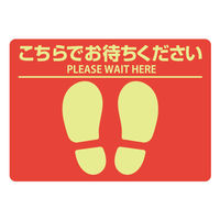 ヒサゴ フロアーマット フロア誘導シール こちらでお待ちください A4 レッド 3枚入 SR024 1ケース(1個)（直送品）