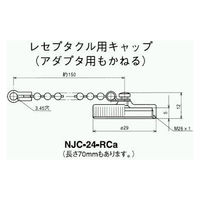 七星科学研究所 NJCレセプタクルキャップ(シェルΦ24) NJC-24-RCa 1個（直送品）