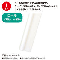 ササガワ ラッピング用品 49-9008 不織布 Jロール 白 1ケース(1個)（直送品）