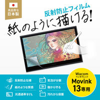 サンワサプライ  Wacom ペンタブレット Movink 13対応紙のような反射防止フィルム LCD-WM13P（直送品）