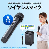 サンワサプライ  ワイヤレスマイク（MM-SPAMP21用・Aタイプ） MM-SPHMW7A（直送品）