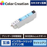 カラークリエーション エプソン（EPSON）用 互換インク CC-EKAK-LC ライトシアン KAK-LC互換 カキゴオリ 1個（直送品）