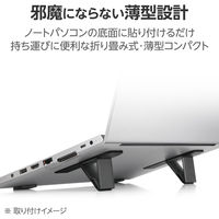 ノートパソコンスタンド 折り畳み ~15.6インチ コンパクトタイプ ダークグレー PCA-LTSLS01GY エレコム 1個（直送品）