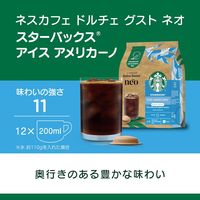 ネスレ日本 ネスカフェ ドルチェ グスト ネオ 専用カプセル スターバックス アイス アメリカーノ 1箱（12杯分）